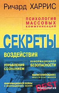 "Психология массовых коммуникаций"